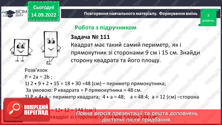 №010-11 - Геометричні фігури на площині. Самостійна робота №1.17