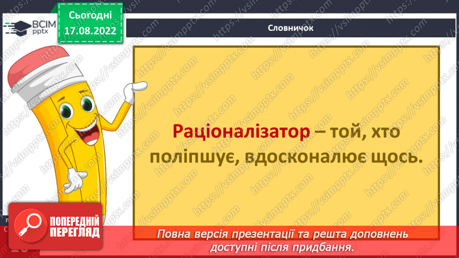 №02 - Як стати винахідником. Винаходи, що люди запозичили у природи.13