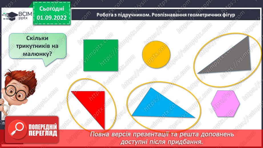 №0012 - Число і цифра 3. Попереднє і наступне числа17