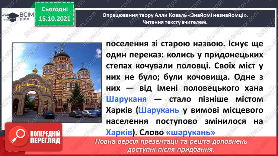 №036 - Дмитро Білоус. У назвах міст і сіл слова. Алла Коваль. Знайомі незнайомці Єдність і взаєморозуміння. Олесь Лупій. 22 січня17 №036 - Дмитро Білоус. У назвах міст і сіл слова. Алла Коваль. Знайомі незнайомці Єдність і взаєморозуміння. Олесь Лупій. 22 січня17
