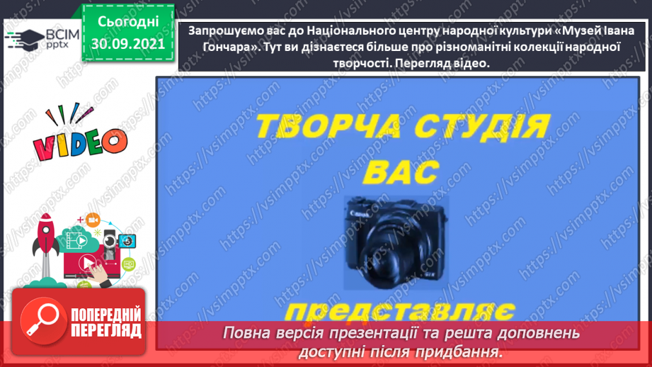 №027 - Медіавіконце: колекції народної творчості13 №027 - Медіавіконце: колекції народної творчості13