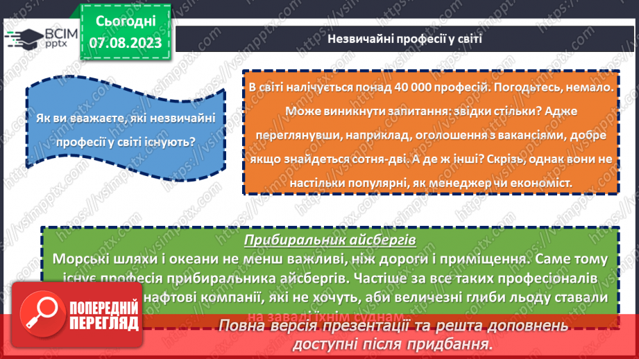 №19 - Двері у майбутнє: відкривай світ професій.9