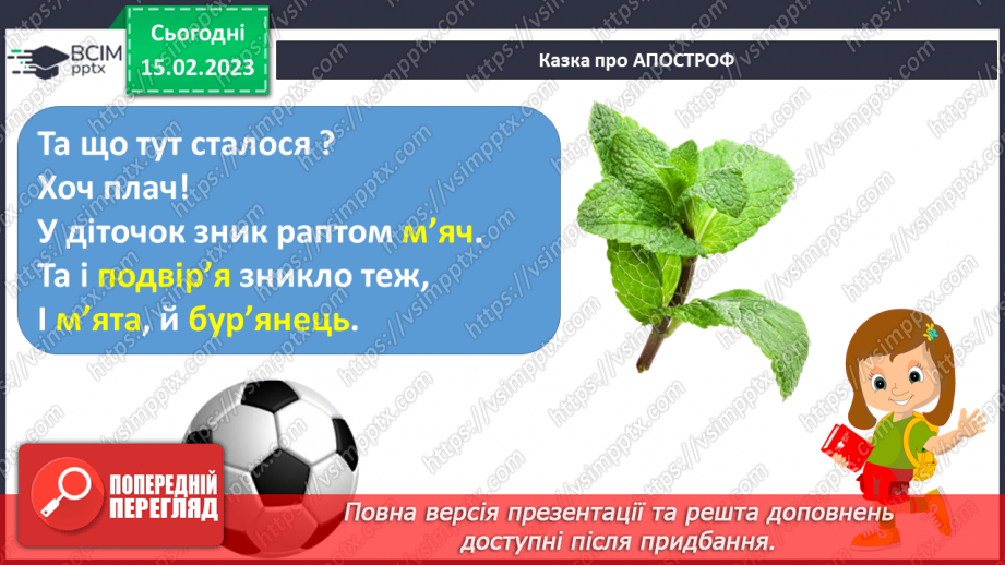 №193 - Читання. Апостроф. Спостереження за звуками, позначуваними буквами, між якими ставиться апостроф. Вимова слів з апострофом.10