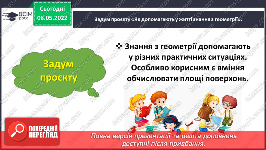 №161 - Навчальний проєкт «Як допомагають у житті знання з геометрії»9 №161 - Навчальний проєкт «Як допомагають у житті знання з геометрії»9