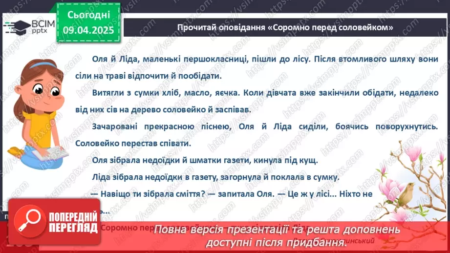 №088 - День Землі. Соромно перед соловейком.11 №088 - День Землі. Соромно перед соловейком.11
