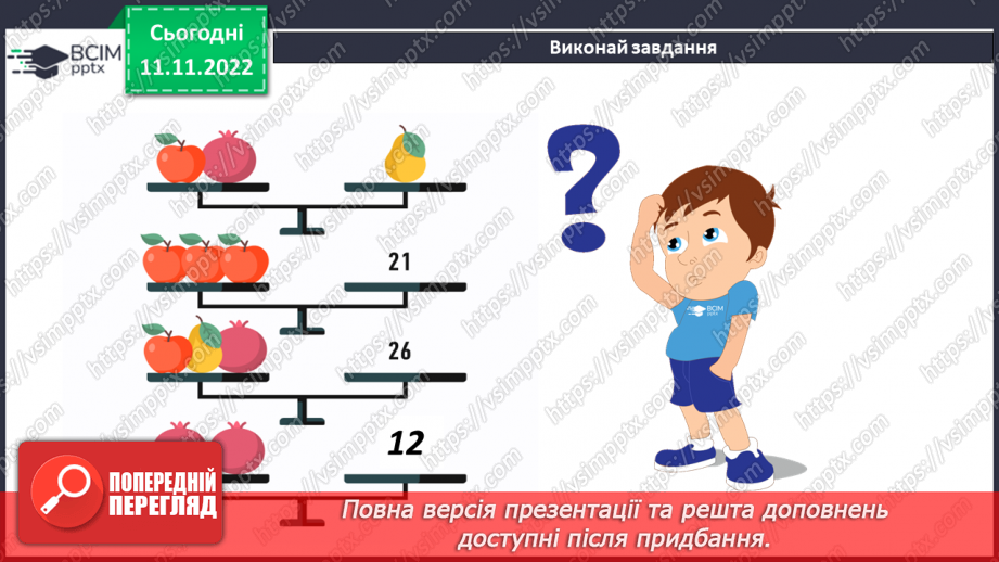 №064-65 - Урок узагальнення  і систематизації знань18 №064-65 - Урок узагальнення  і систематизації знань18