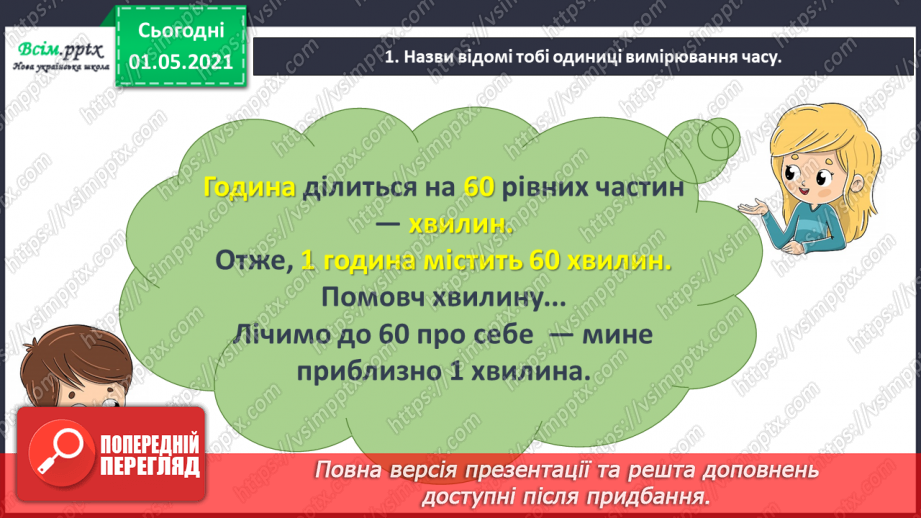 №042 - Визначаємо час за годинником11 №042 - Визначаємо час за годинником11