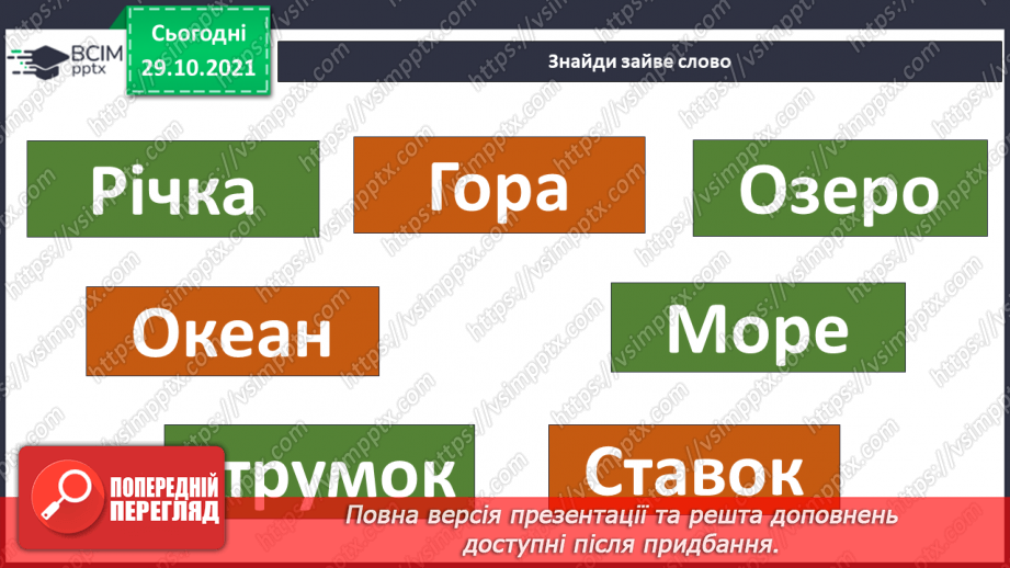 №11 - Дослідницький проєкт «Водойми рідного краю»3