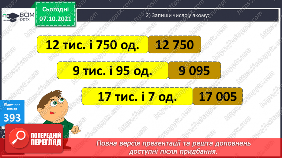 №040 - Утворення, запис, розкладання на розрядні доданки п’ятицифрових  чисел. Розв’язування ускладнених задач. Повторення письмового віднімання трицифрових чисел.10