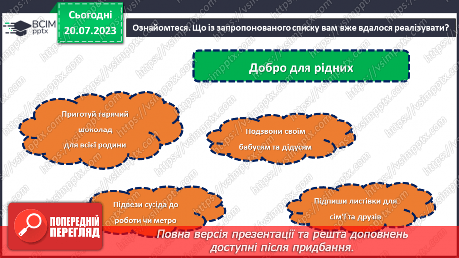 №28 - Духовний вінець: роль добра та зла в житті людини.11