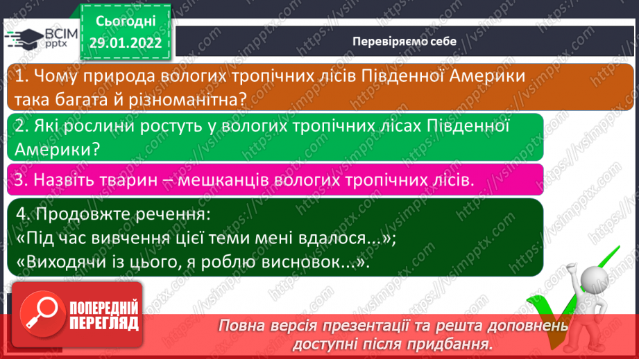 №061 - Рослинний і тваринний світ Південної Америки25 №061 - Рослинний і тваринний світ Південної Америки25