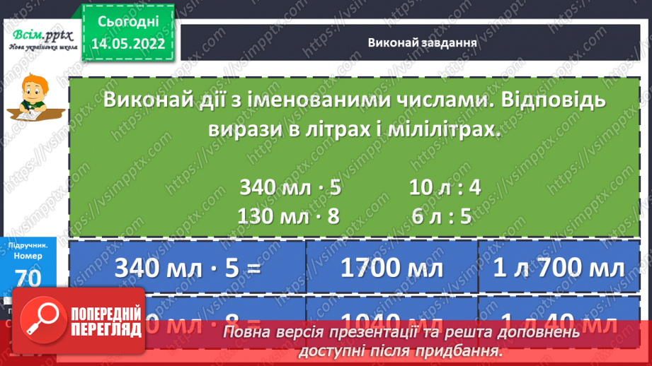 №173-175 - Узагальнення та систематизація вивченого матеріалу15