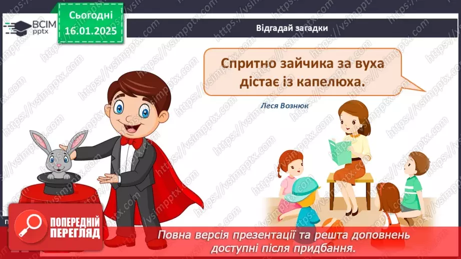 №055 - Світ професій. Хто що робить. Що для кого.11 №055 - Світ професій. Хто що робить. Що для кого.11