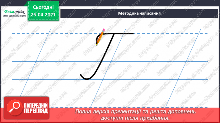 №045 - Пишу з великої букви назви гір, річок, озер і морів. Складан­ня речень.4