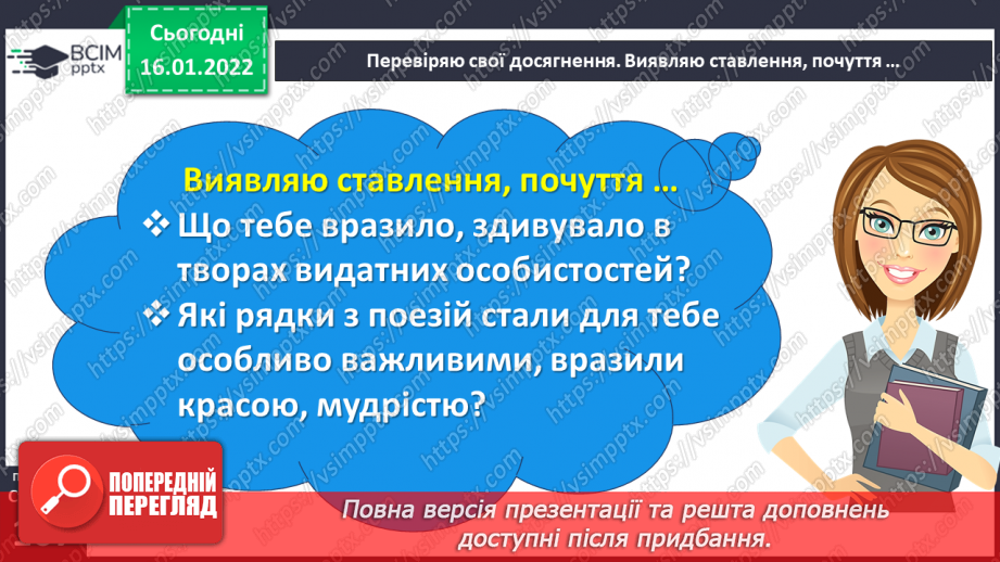 №068-71 - Діагностувальна робота. Аудіювання. Підсумок за розділом «Замислюємося над сторінками книжок українського письменства»11 №068-71 - Діагностувальна робота. Аудіювання. Підсумок за розділом «Замислюємося над сторінками книжок українського письменства»11