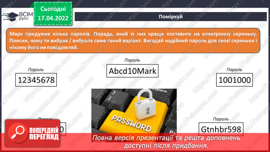 №30 - Інструктаж з БЖД. Створення та надсилання листа через заздалегідь створену електронну скриньку.16