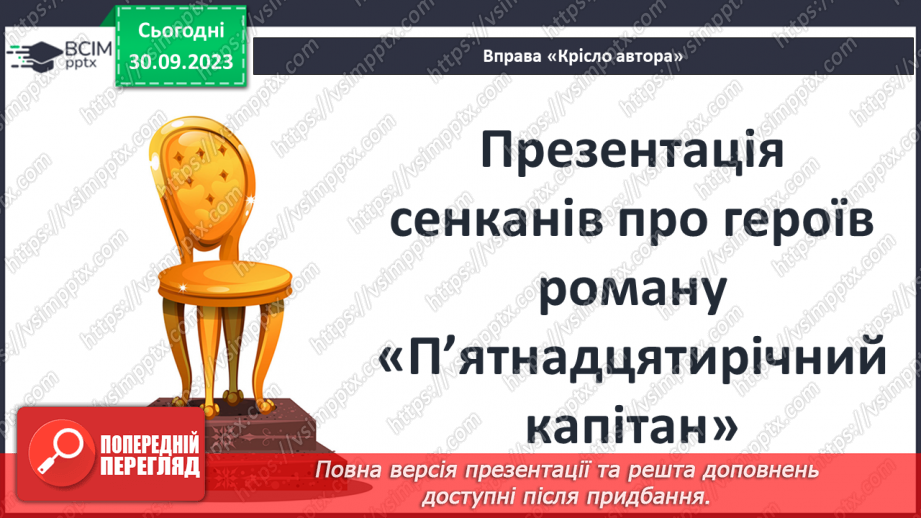 №12 - РМ(у). Дік Сенд і його друзі. Складання плану на основі вчинків героя. Коротка розповідь за планом.20