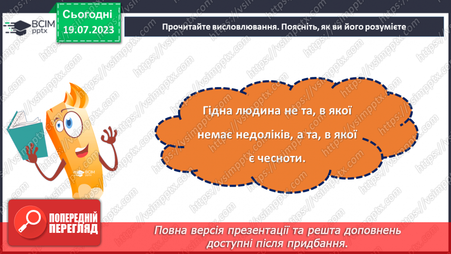 №11 - Гідність та свобода: подорож до визволення нації та зміцнення її майбутнього. Відзначення Дня Гідності та Свободи.24