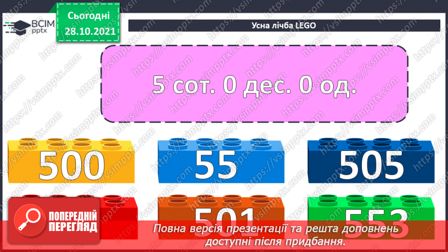 №052 - Рівняння. Розв’язок рівняння. Розв’язування задач6