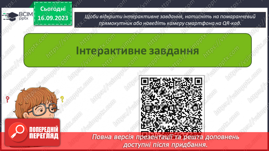 №07-8 - Інструктаж з БЖД. Установлення часу показу слайдів  . Налаштування показу слайдів комп’ютерної презентації21