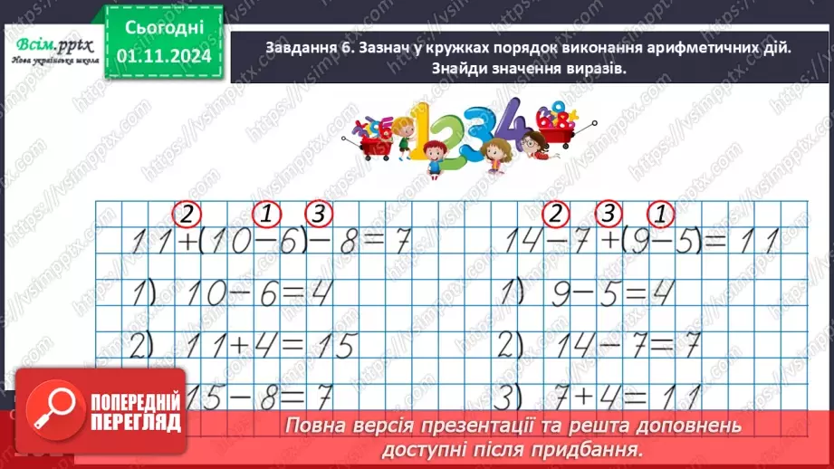 №043 - Віднімаємо на основі правила віднімання числа від суми21 №043 - Віднімаємо на основі правила віднімання числа від суми21