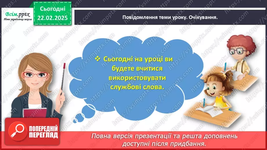 №088 - Використовуй службові слова.4 №088 - Використовуй службові слова.4