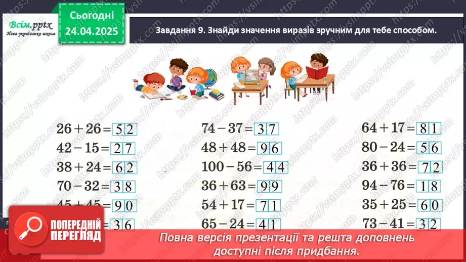№128 - Досліджуємо таблицю множення числа 4; таблицю ділення на 425 №128 - Досліджуємо таблицю множення числа 4; таблицю ділення на 425