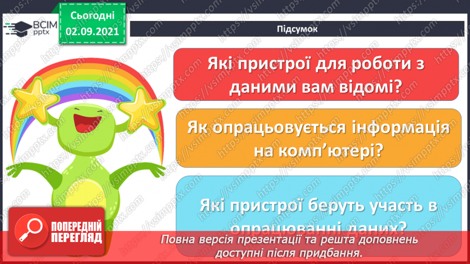 №03 - Інструктаж з БЖД. Робота цифрових пристроїв. Складові комп’ютера. Пристрої введення та виведення.20