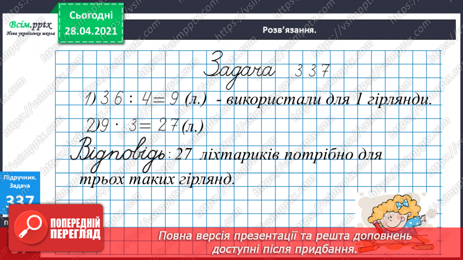 №039 - Таблиця множення і ділення числа 8. Обчислення периметра прямокутника. Розв¢язування рівнянь11