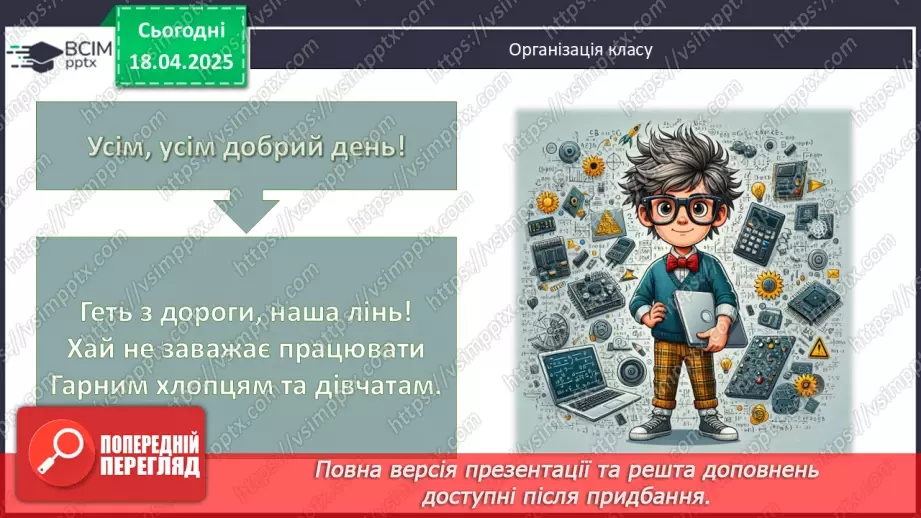 №61-62 - Систематизація знань та підготовка до тематичного оцінювання.1 №61-62 - Систематизація знань та підготовка до тематичного оцінювання.1
