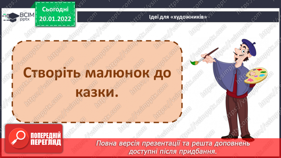 №135 - Закріплення вивченої букви ї. Мовні ігри (с. 38–39). Робота з дитячою книжкою. Ти — працьови-тий. Ти — працьовита. Казка «Котигорошко».18