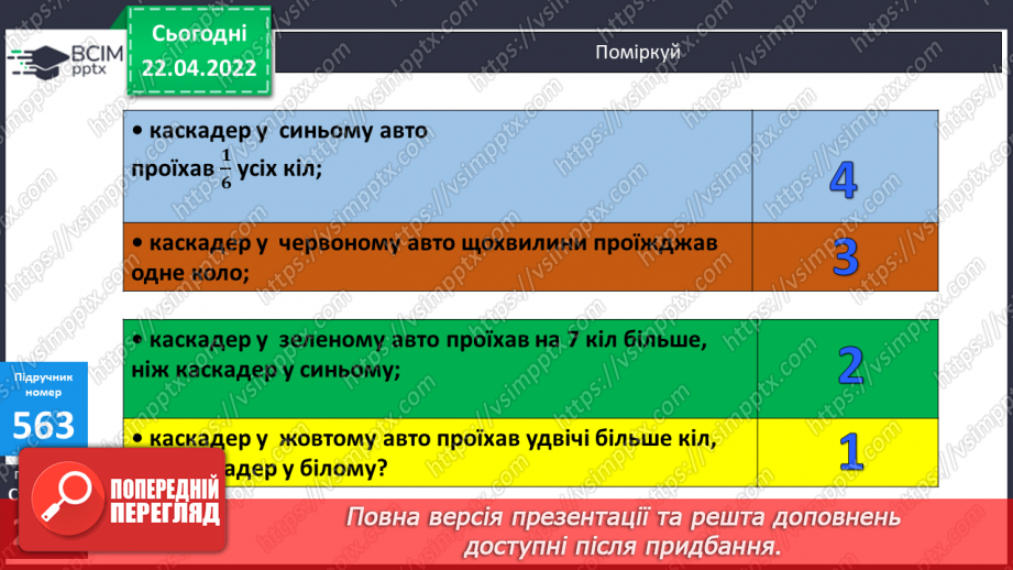 №165-166 - Розв’язування задач вивчених типів.20 №165-166 - Розв’язування задач вивчених типів.20