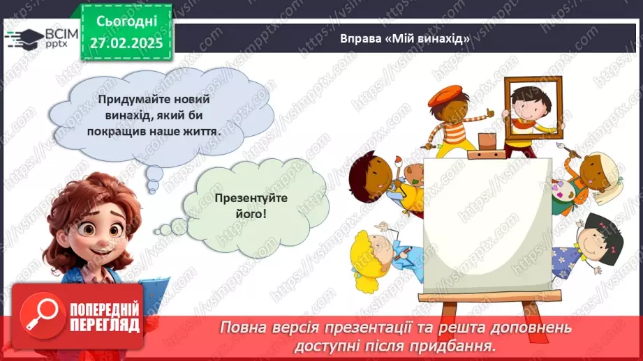 №25 - Світ винаходів.27 №25 - Світ винаходів.27