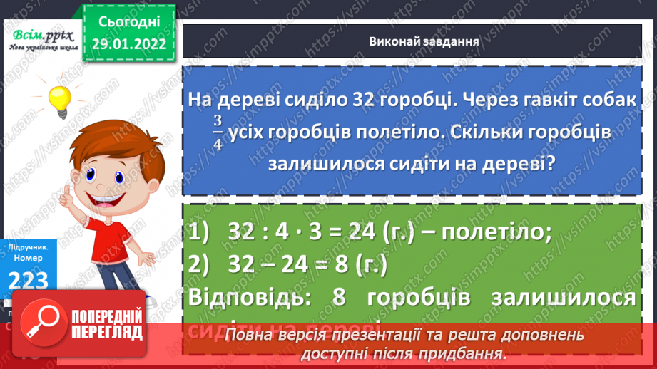 №105 - Знаходження дробу від числа. Розв`язування задач.21