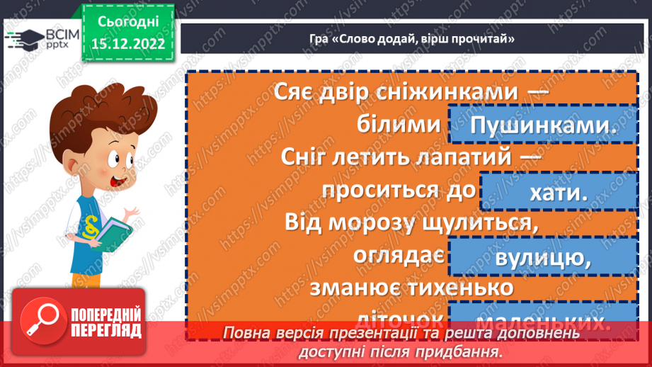 №061-62 - Як ми взимку розважалися. Ярослав Стельмах «Санчата». Обговорення вчинків дійових осіб.12