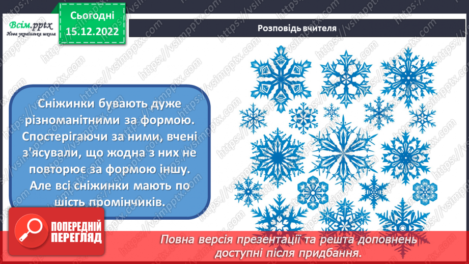 №18 - Неповторні та унікальні. Виготовлення сніжинок з паперових серветок.9 №18 - Неповторні та унікальні. Виготовлення сніжинок з паперових серветок.9