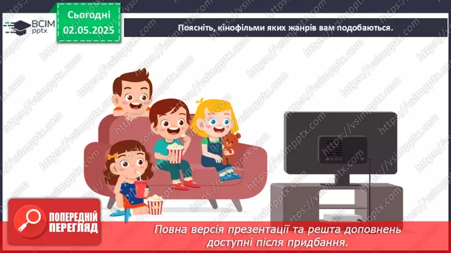 №33-35 - Перевір свої досягнення _10
