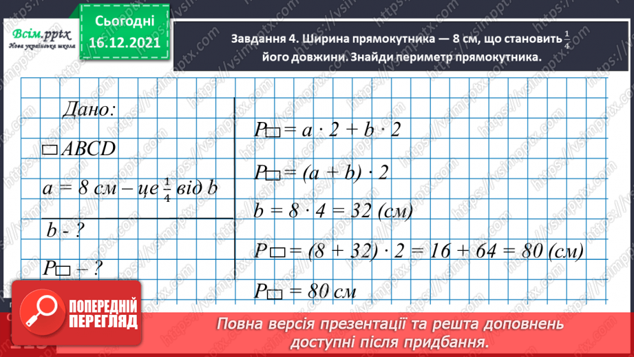 №152 - Досліджуємо задачі на спільну роботу26