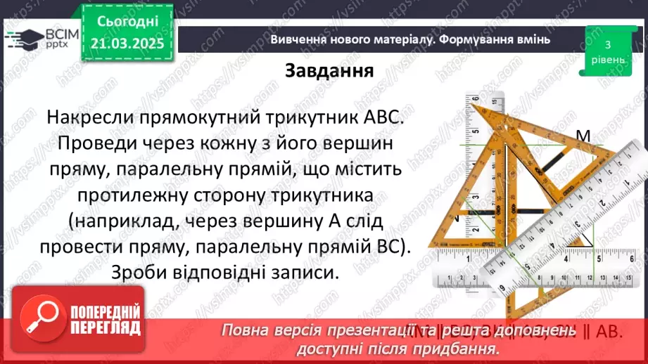 №136 - Паралельні прямі.24 №136 - Паралельні прямі.24