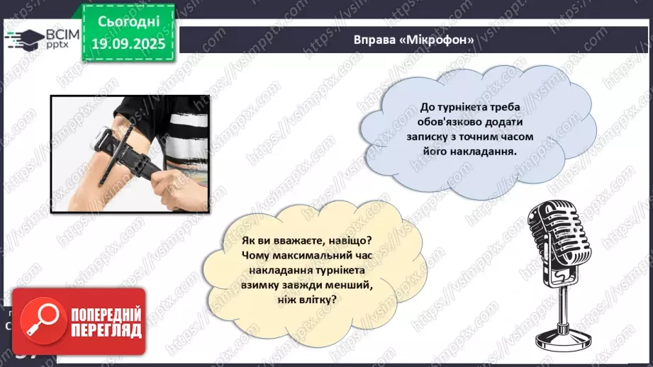 №013 - Кровоносні судини. Кровообіг.21 №013 - Кровоносні судини. Кровообіг.21