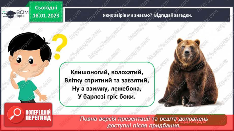 №0058 - Звірі6 №0058 - Звірі6