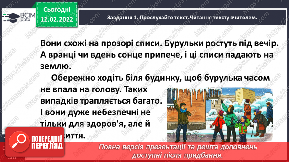 №084 - Розвиток зв’язного мовлення. Написання переказу тексту за самостійно складеним планом. Тема для спілкування: «Бурулька»10