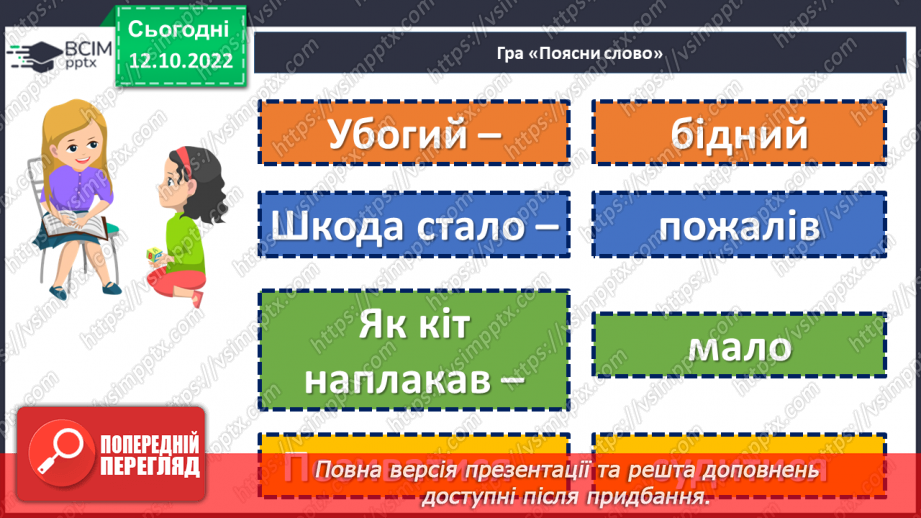 №17-18 - Засоби художньої виразності в казці. Виразне читання казки. Мудрість і порядність простої людини в народній казці «Мудра дівчина».5