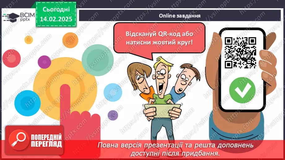 №23 - Діагностувальна робота №43