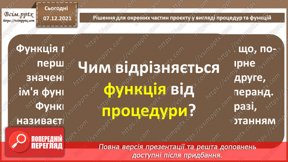 №70 - Підсумковий урок із теми « Алгоритми та програми». Узагальнення та систематизація вивченого18