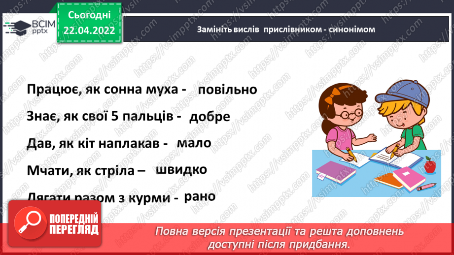 №118 - Узагальнюю знання про дієслово7