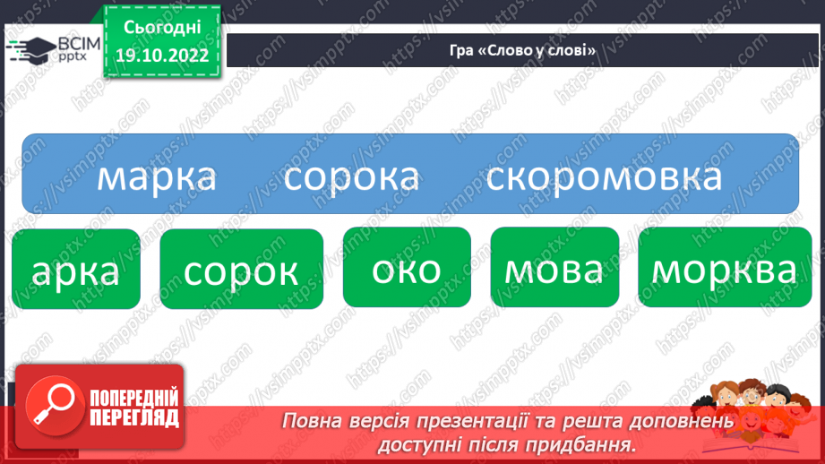 №075 - Читання. Звуки [р], [р'], буква р, Р(ер). Читання складів і слів із буквою р.24