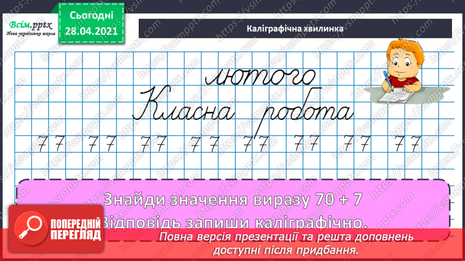 №096 - Письмове додавання трицифрових чисел виду 124 + 222. Розв’язування задач із непрямим збільшенням числа.10