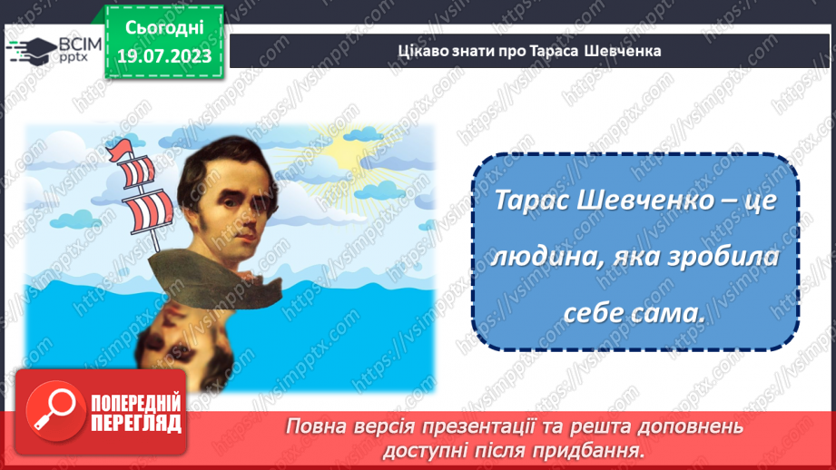 №24 - Тарас Шевченко: голос української свободи.6 №24 - Тарас Шевченко: голос української свободи.6