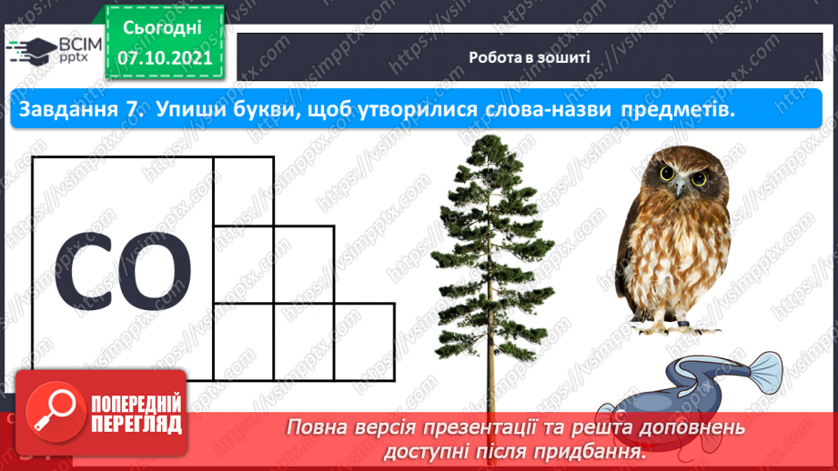 №062 - Письмо великої букви С. Розвиток мовлення за змістом малюнків до казки «Колосок». Звукоскладовий аналіз слів. Списування з друкованого тексту7